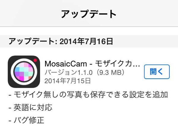 MosaicCam（モザイクカメラ）を1.1.0にアップデート。モザイク無しの写真も保存できるように！