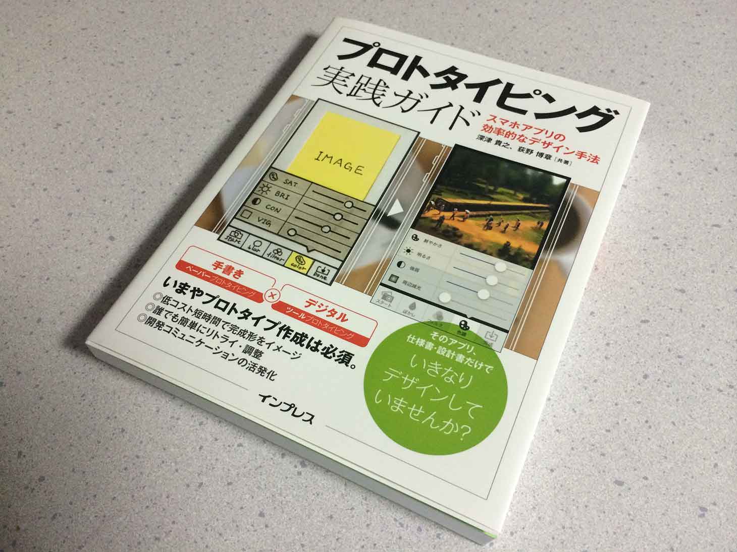 プロトタイピングのツールや手法を学べる「プロトタイピング実践ガイド」