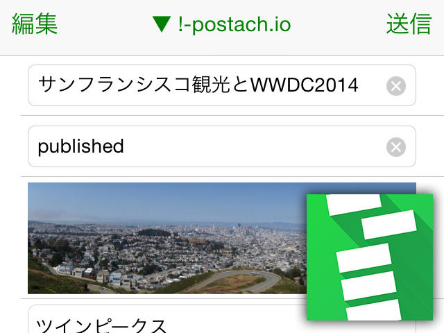 「Postach.io」とEvernoteアプリ「CellMemo」を使ってブログを書いてみたら超お手軽だった