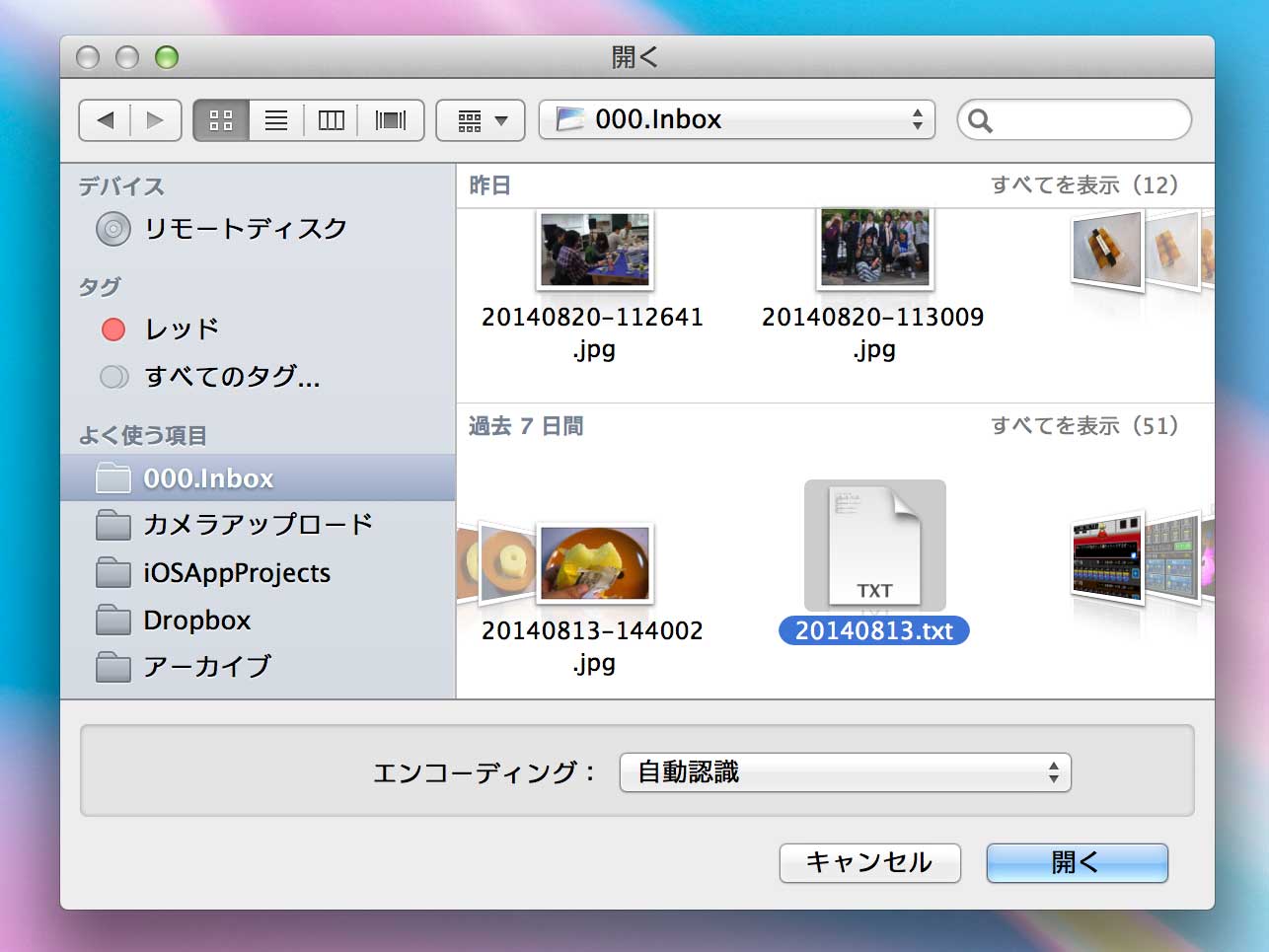 【Mac】ファイルを開く&保存するダイアログでフォルダなどを素早く指定する方法