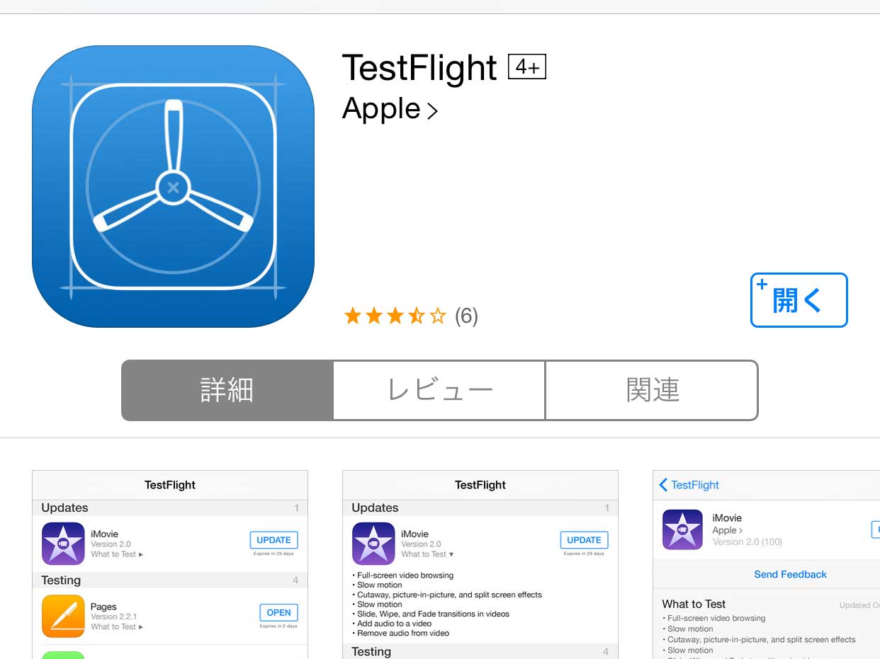 アップルのベータテストサービス「TestFlight」が正式公開