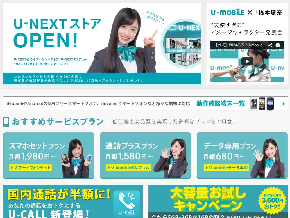 U-mobile、月2480円で通信容量制限なしの「LTE使い放題プラン」を開始