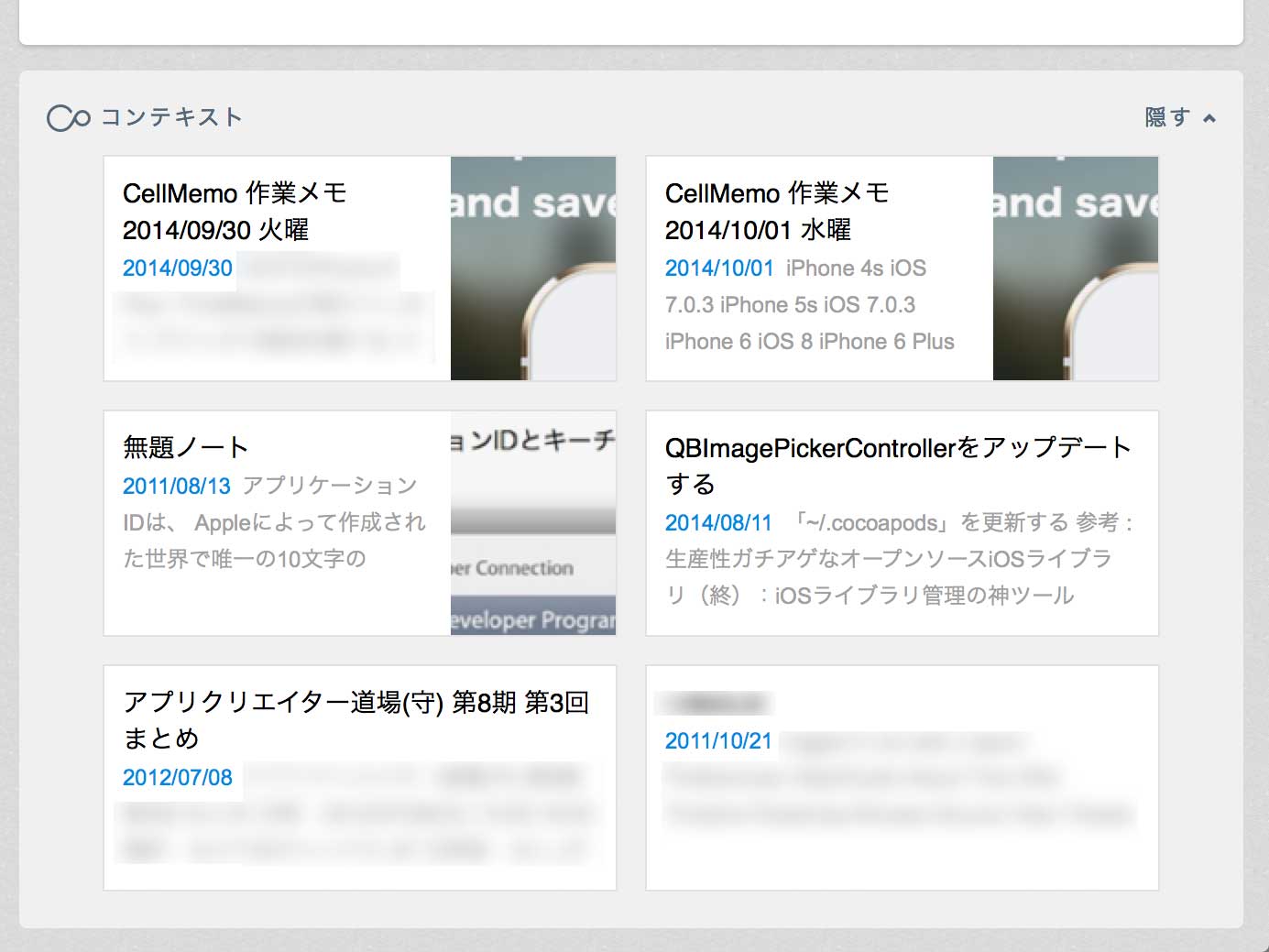 Evernoteの新機能「コンテキスト」、関連ノートの表示数が増えてる！