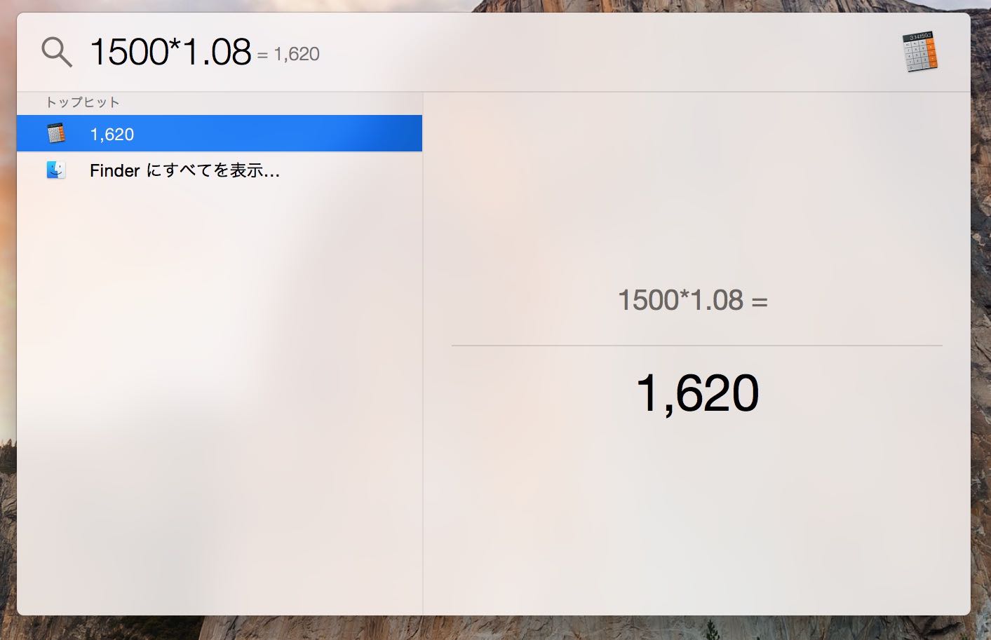 【Mac】Spotlightを電卓代わりに使って計算結果をコピーする方法