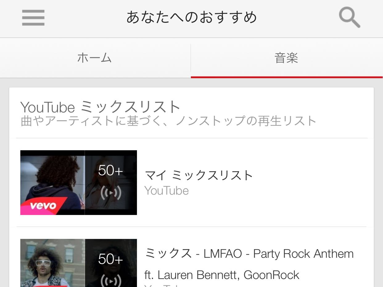 【iPhone】YouTube公式アプリに音楽を聴くための機能があるぞ！