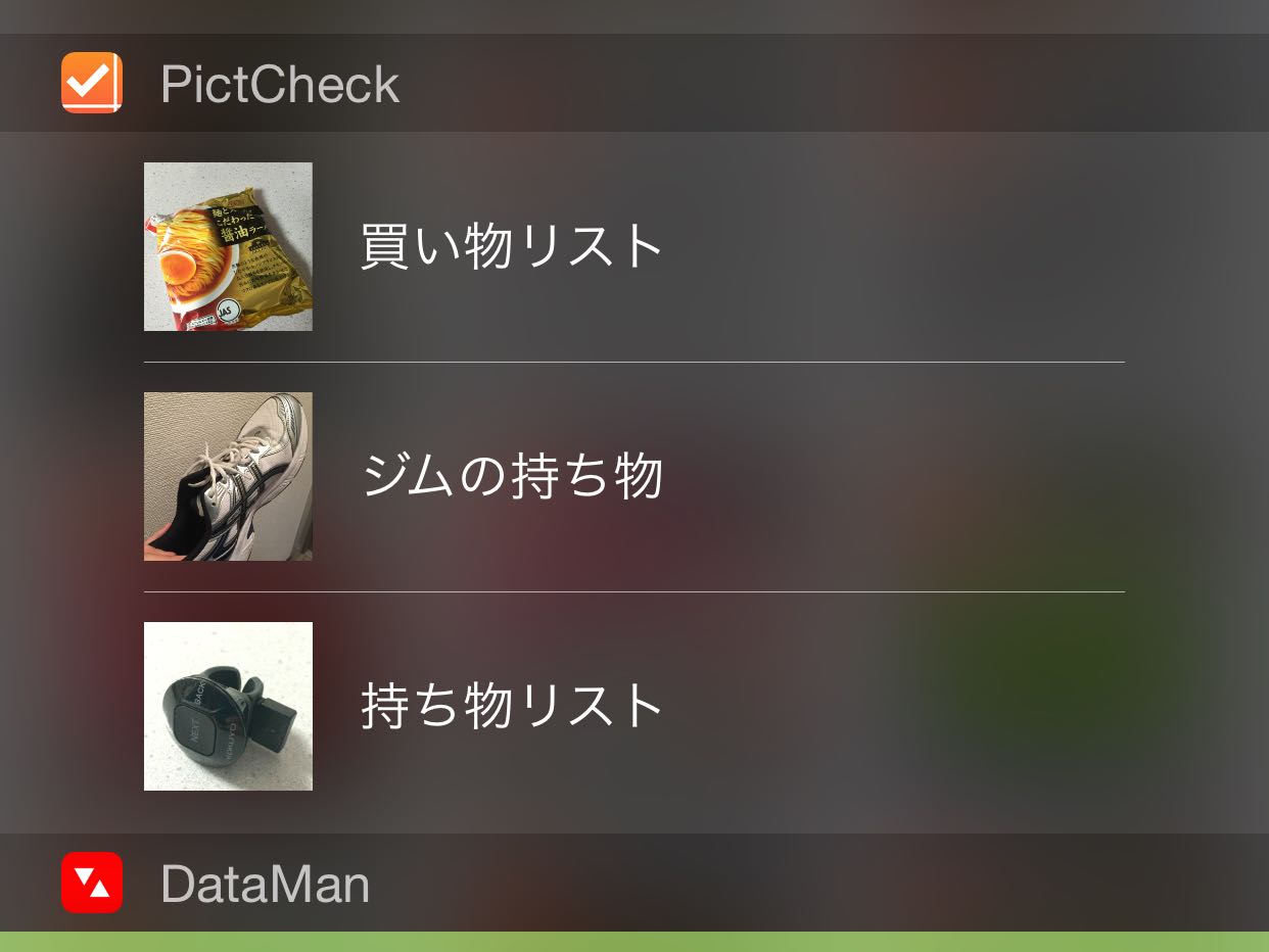 写真でチェックリストを作れるiPhone＆iPadアプリ「PictCheck」がウィジェットに対応しました！