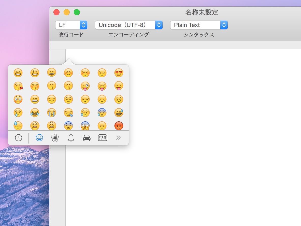 【Mac】絵文字の簡単な出し方。絵文字を素早く入力できるぞ！