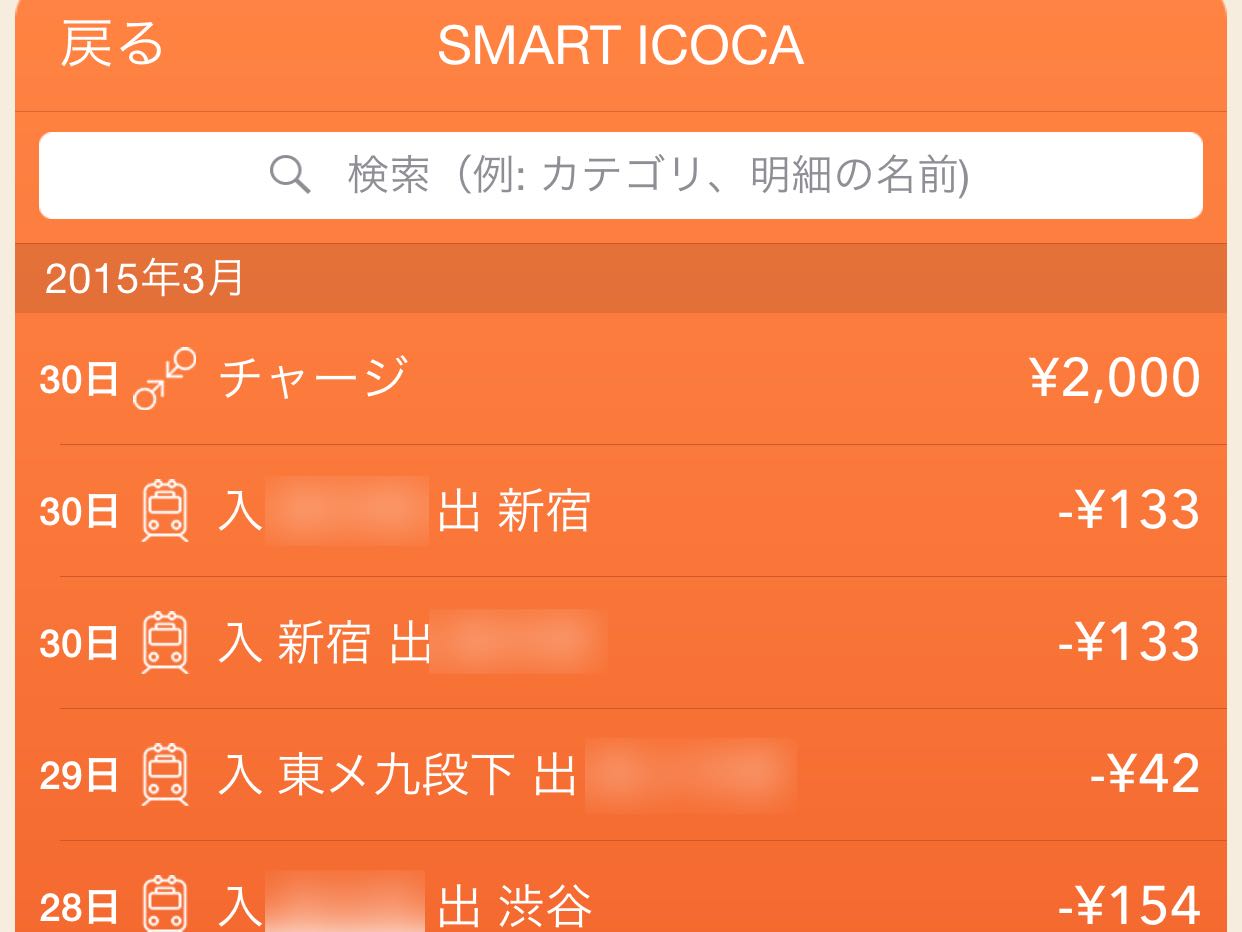 iPhoneでSuicaの残高や履歴を確認したいならSMART ICOCAに切り替えよう！