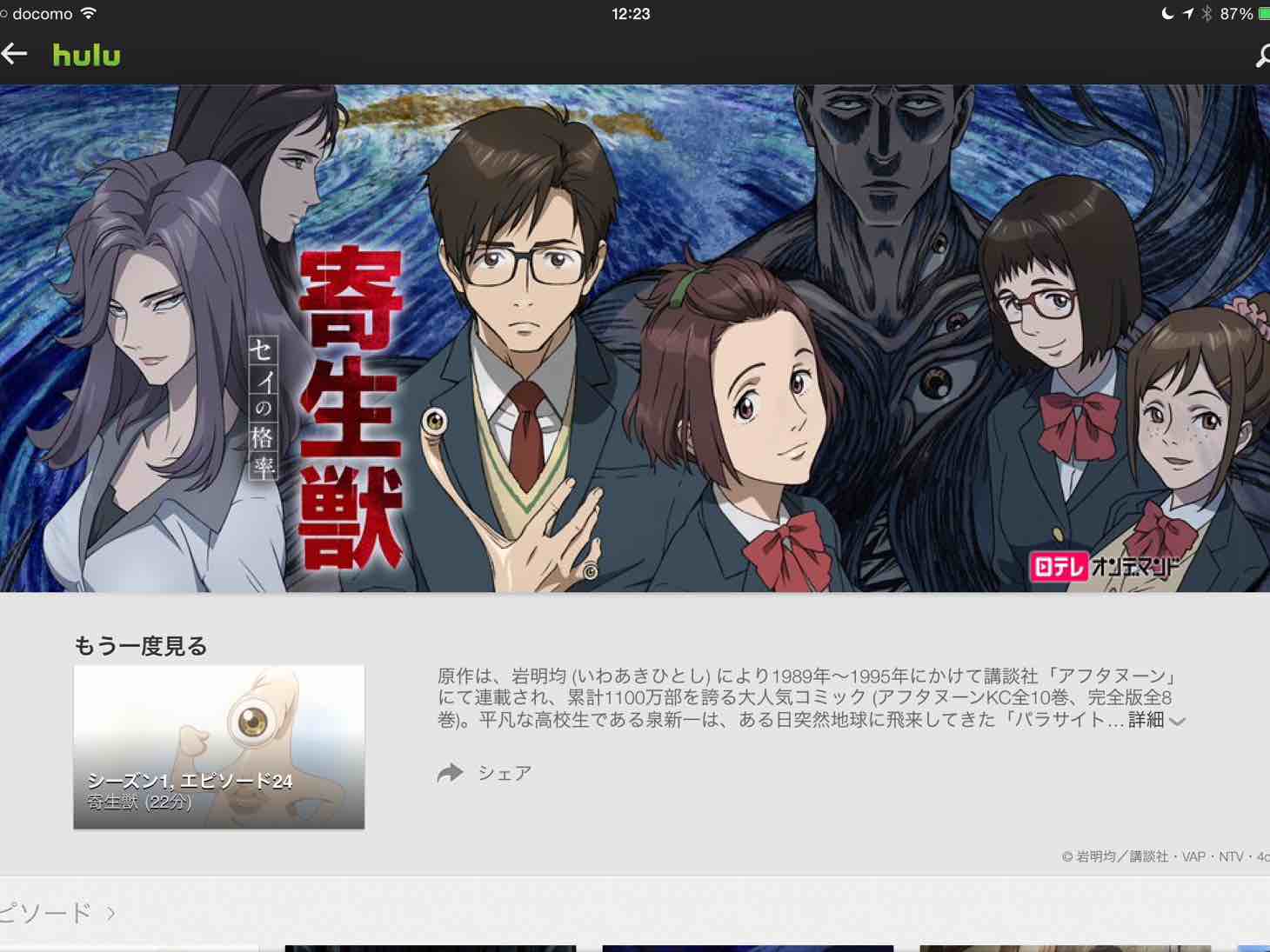 【Hulu】アニメ「寄生獣 セイの格率」が原作に忠実で面白かった！