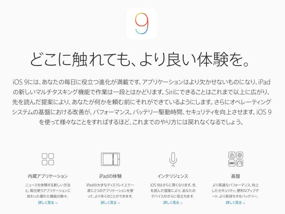 【iPhone】iOS 9で楽しみにしている6つの新機能