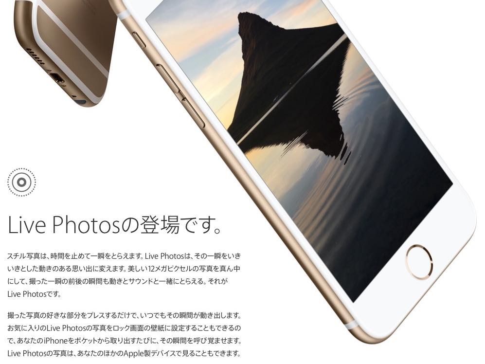 iPhone 6s/6s Plusで追加されたLive Photosについて調べてみた