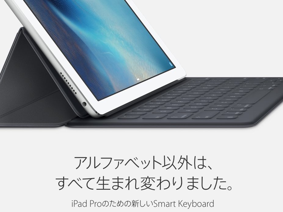iPad Pro用のSmart Keyboard（スマートキーボード）について調べてみた