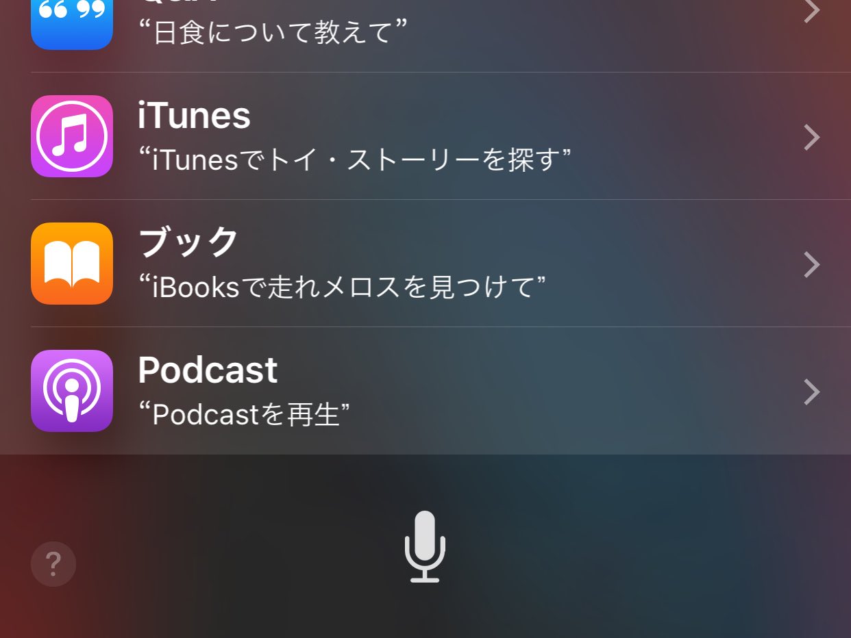 【使い方】iOS 9のSiriで出来る事268個をまとめてみた