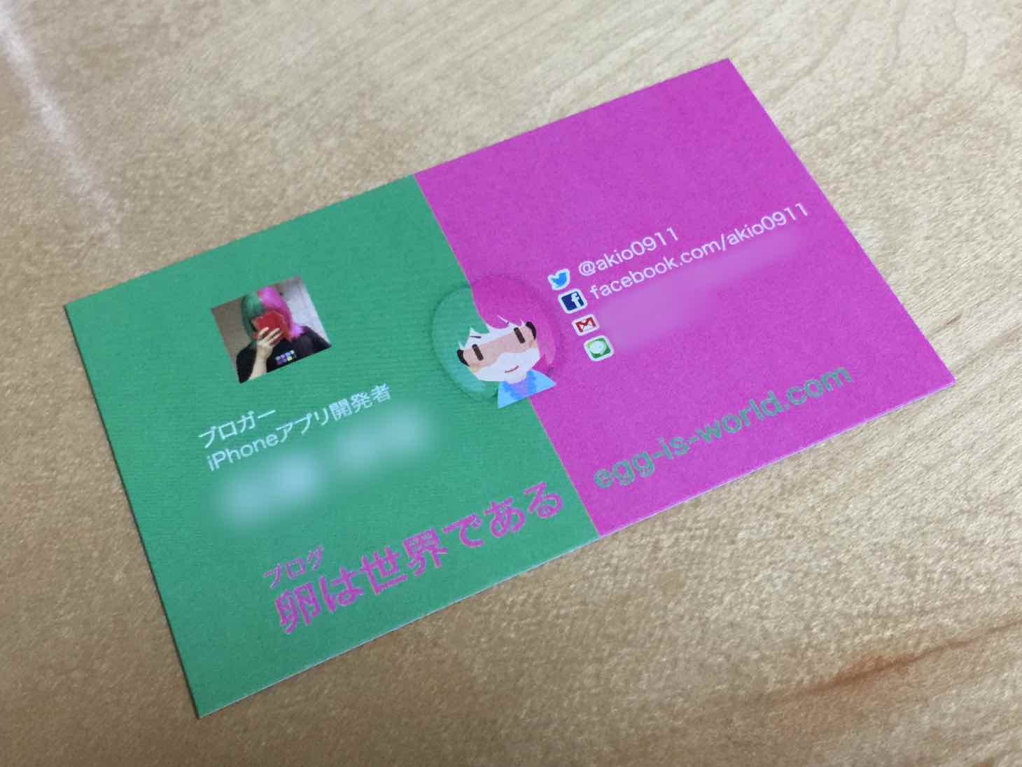ブロガー名刺を前川企画印刷さんに作成してもらった。デザイン料込み！