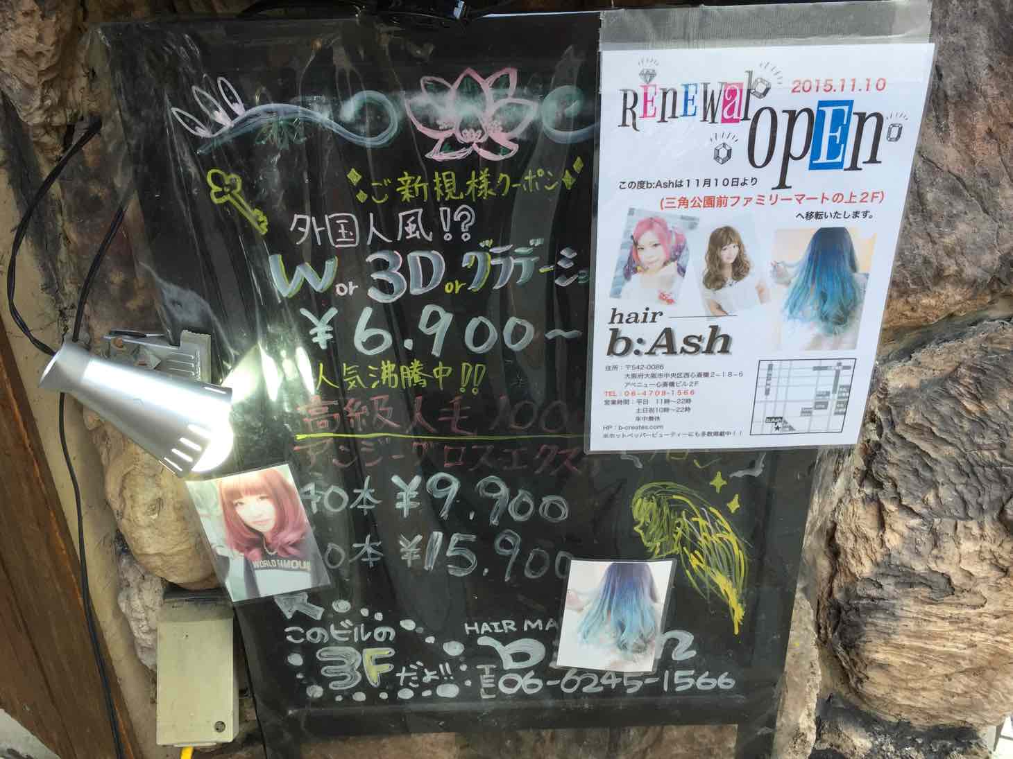 【派手髪】アメ村の美容院「hair make b:Ash（ビーアッシュ）」に行ってきた（大阪・心斎橋）