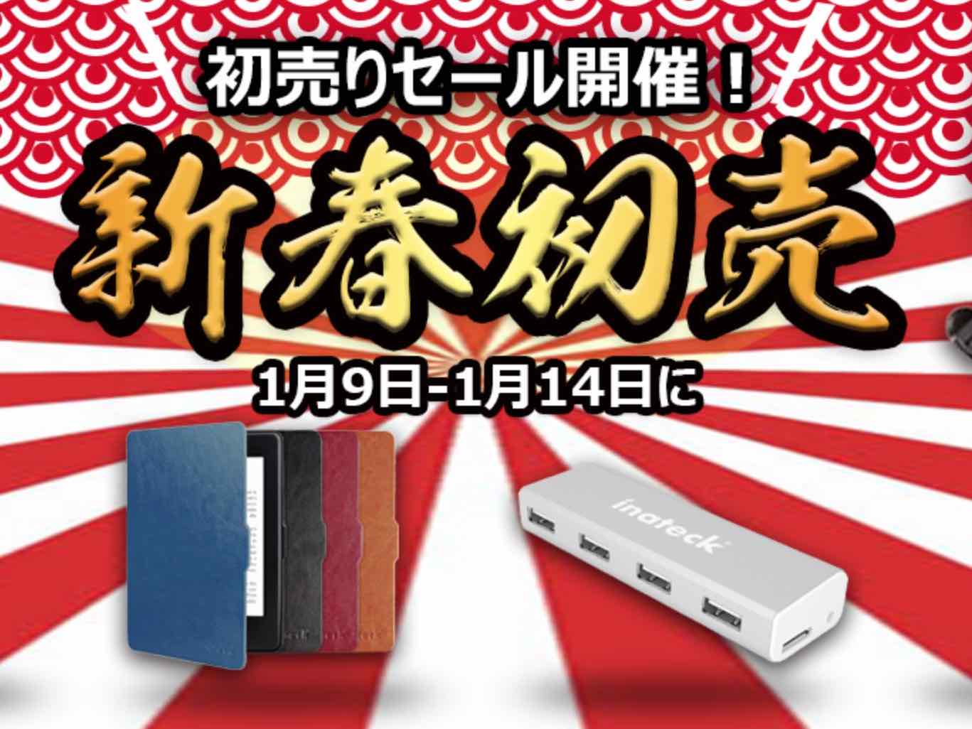 Inateck、2016年第1弾のセールとして最大30％offのキャンペーンを実施中
