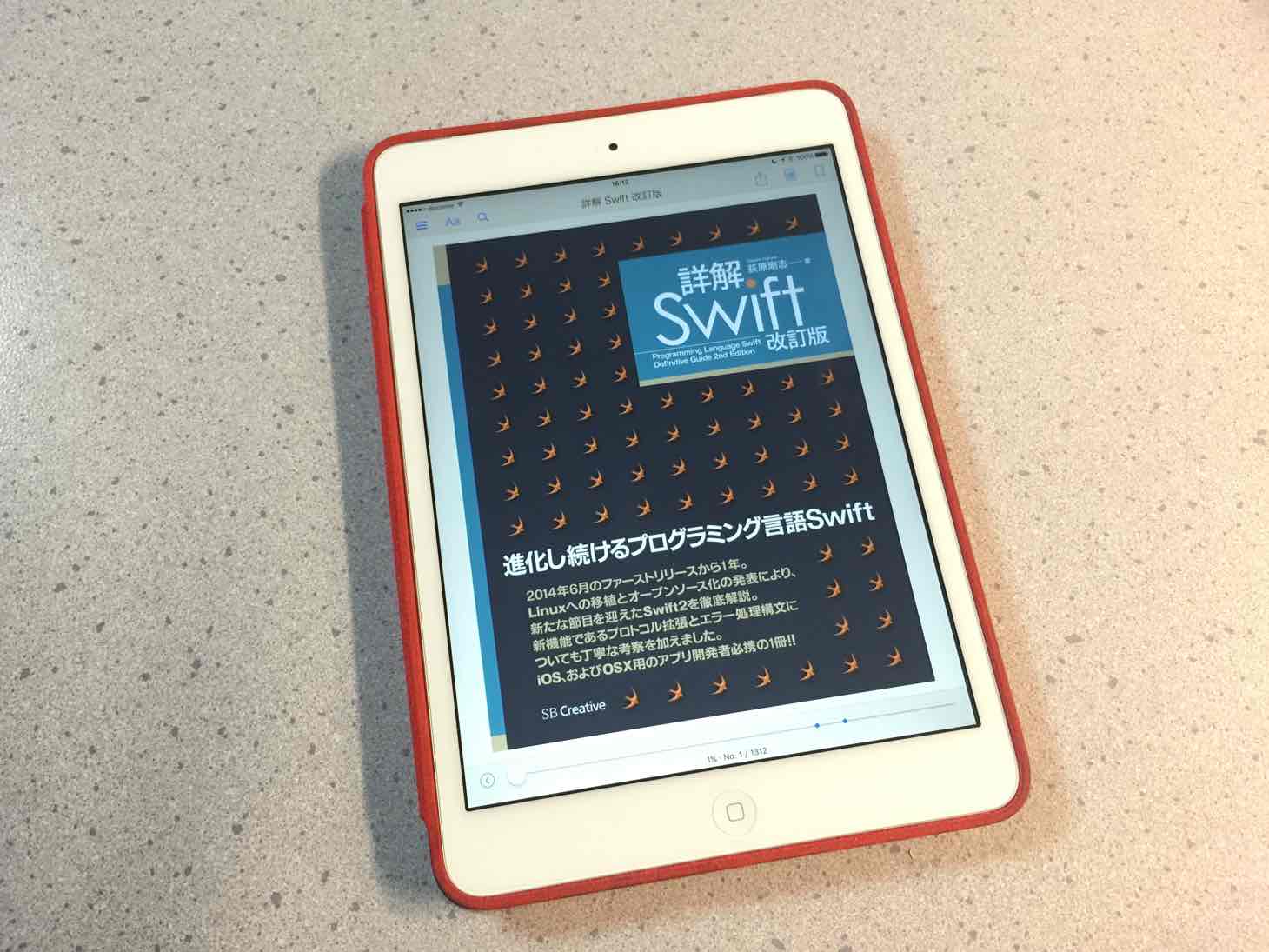 詳解 Swift 改訂版のKindle版が発売。リフローに対応！