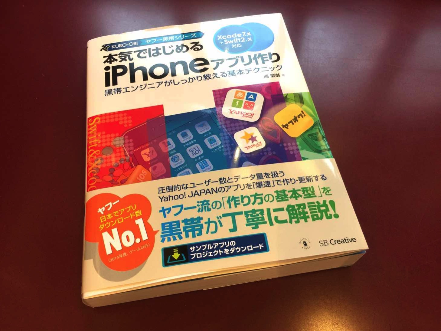 ゆるい入門書では物足りない人向けの濃い内容！「本気ではじめるiPhoneアプリ作り」