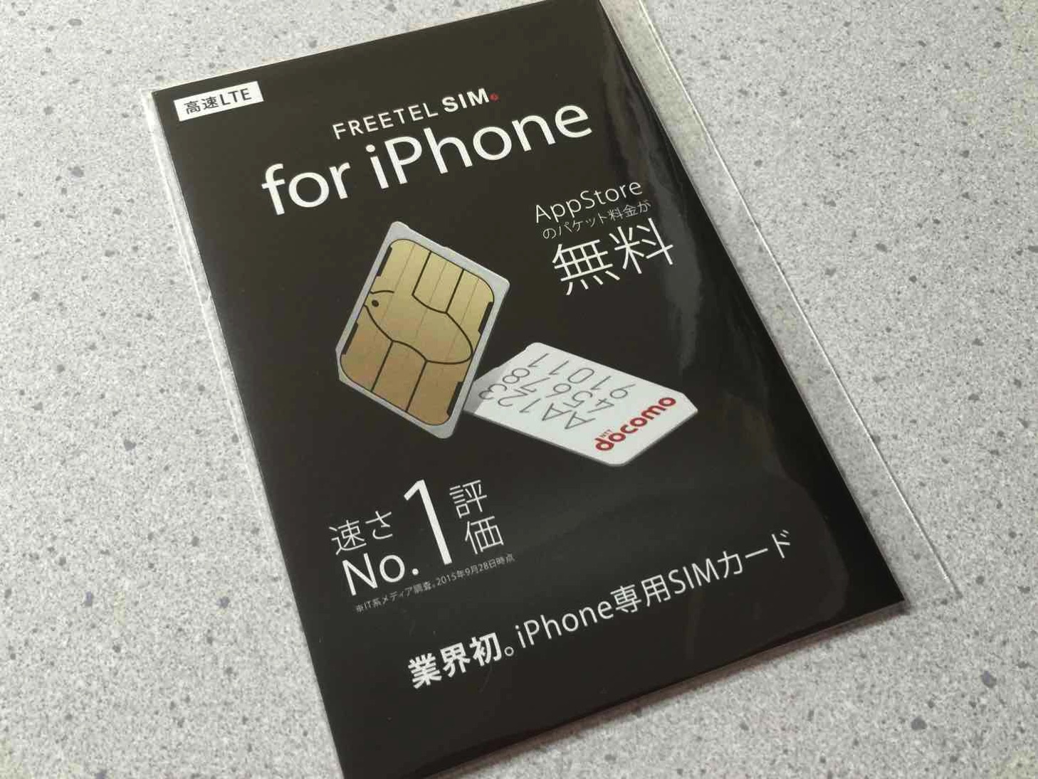 App Store通信無料＆従量制のFREETEL SIM for iPhone/iPadを買ってみた