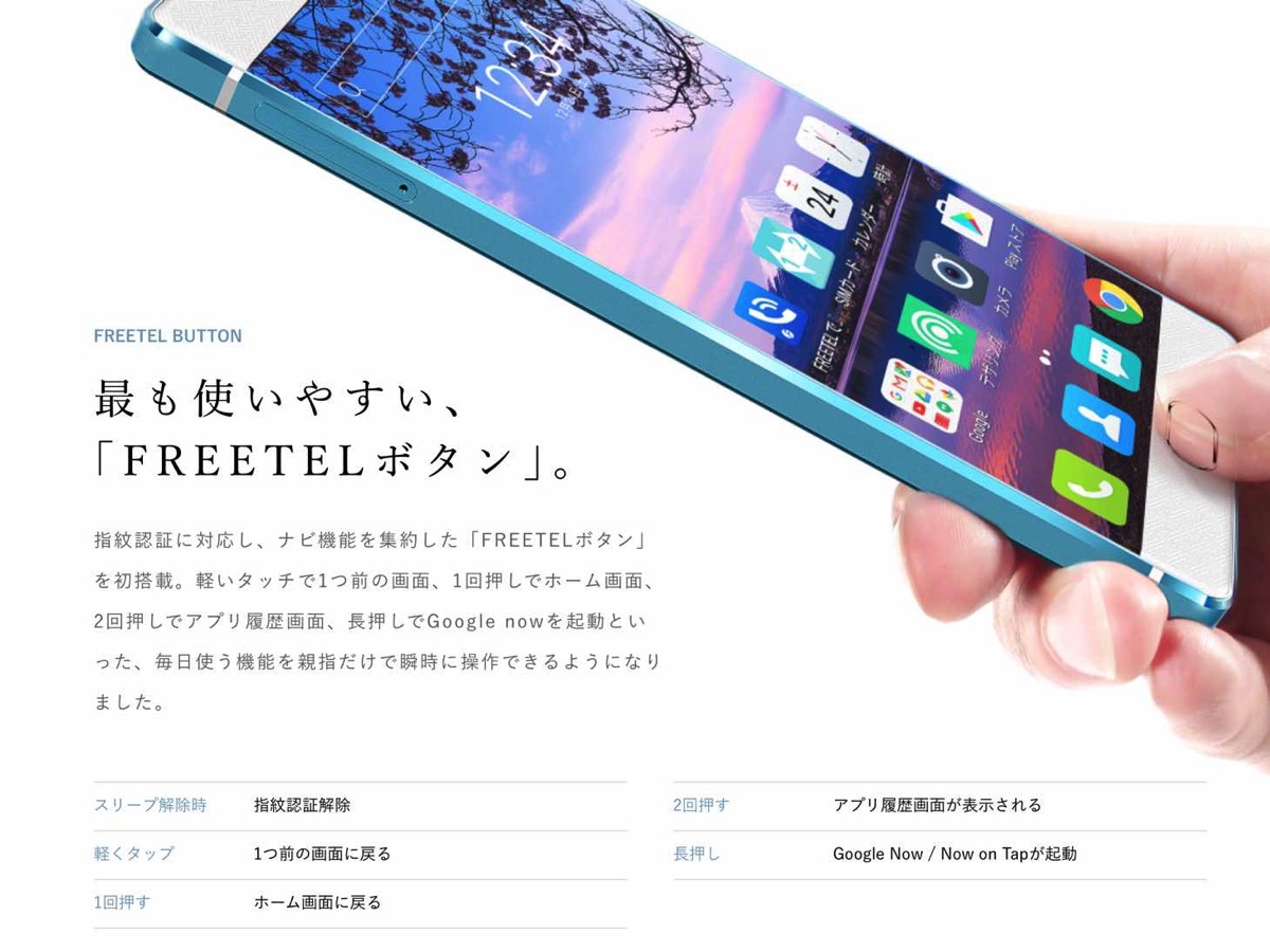 指紋認証に対応したSAMURAI REI 麗のFREETELボタンが便利