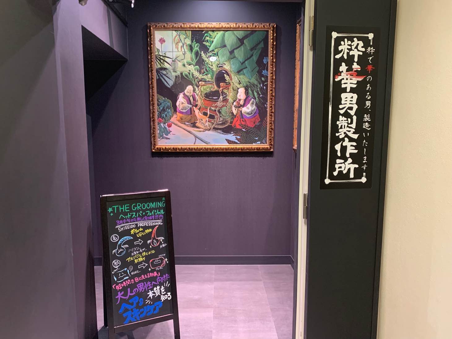 【東京・銀座】粋華男（イケメン）製作所さんでメンズマツエクやメンズメイクなどを体験してきた
