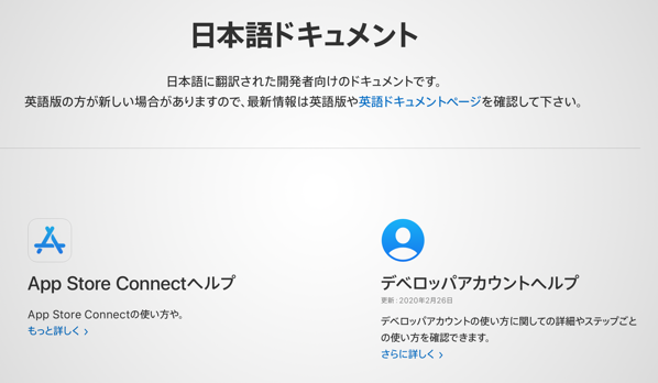 iOSアプリ開発初心者向けに公式ドキュメントの読み方・探し方を解説します